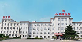 济南神康医院