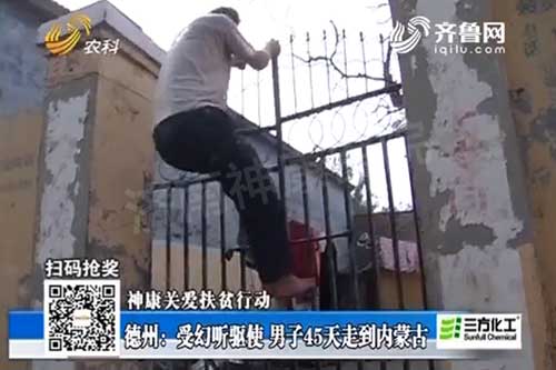 受幻听驱使离家出走45天走到内蒙古的男子获救助