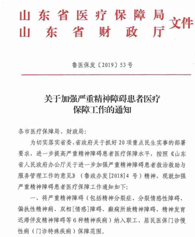 济南神康@您,你的医保待遇有了新变化!住院报销免起付线!