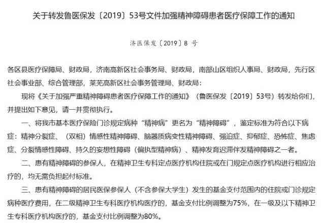 济南神康@您,你的医保待遇有了新变化!住院报销免起付线!