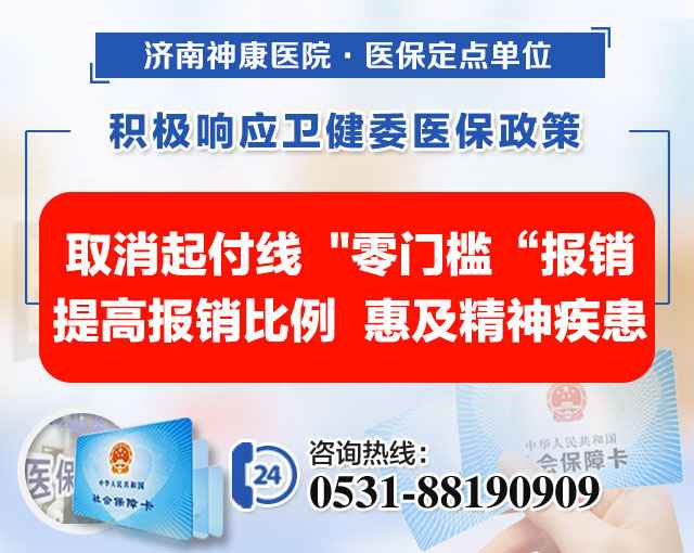 济南神康@您,你的医保待遇有了新变化!住院报销免起付线!