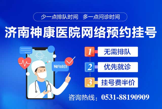 济南神康医院专家假期不休,元旦三天展开联合会诊!