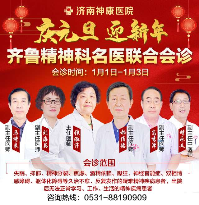 济南神康医院专家假期不休,元旦三天展开联合会诊!