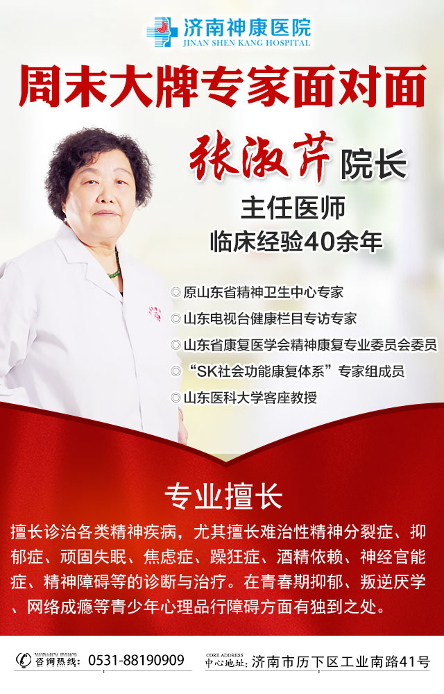 会诊预告|济南神康精神科专家周末会诊,预约挂号进行中!