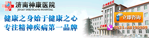 济南神康医院