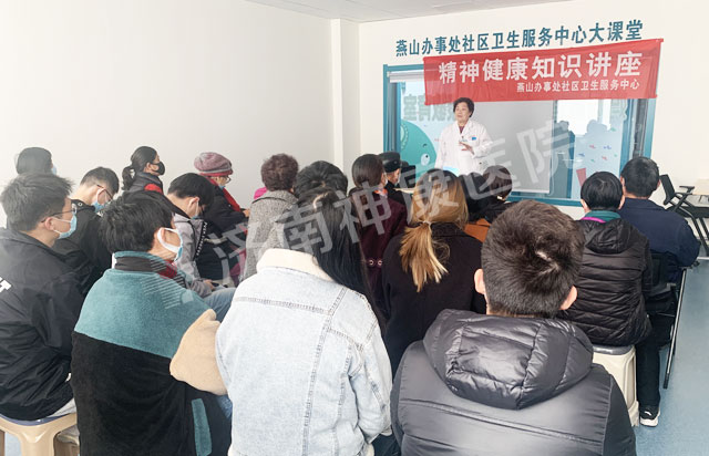 我院走进燕山社区开展重性精神障碍健康讲座活动